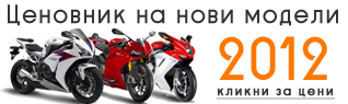 cenovnik-motori-2012